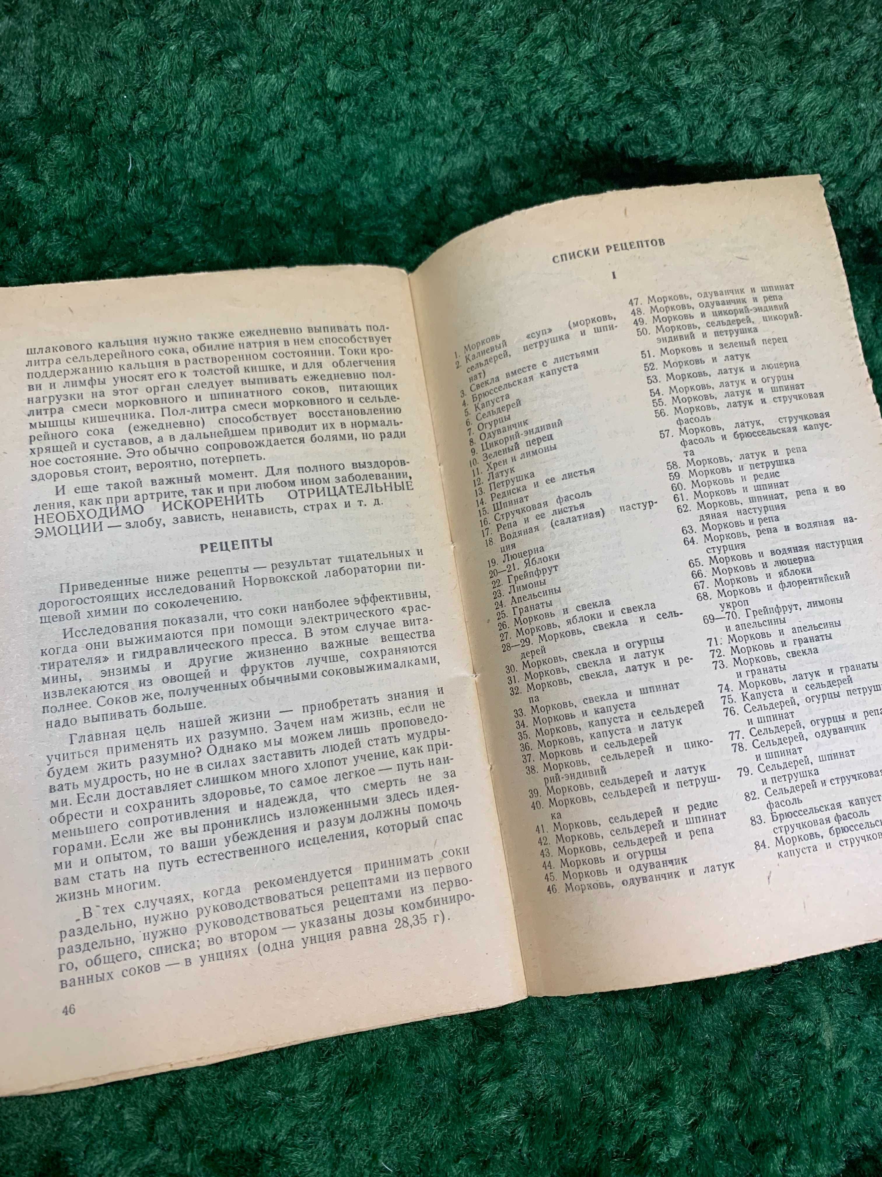 Книга кулинария рецепты "Сырые овощные соки" Норман Уокер Киев, 1992 г