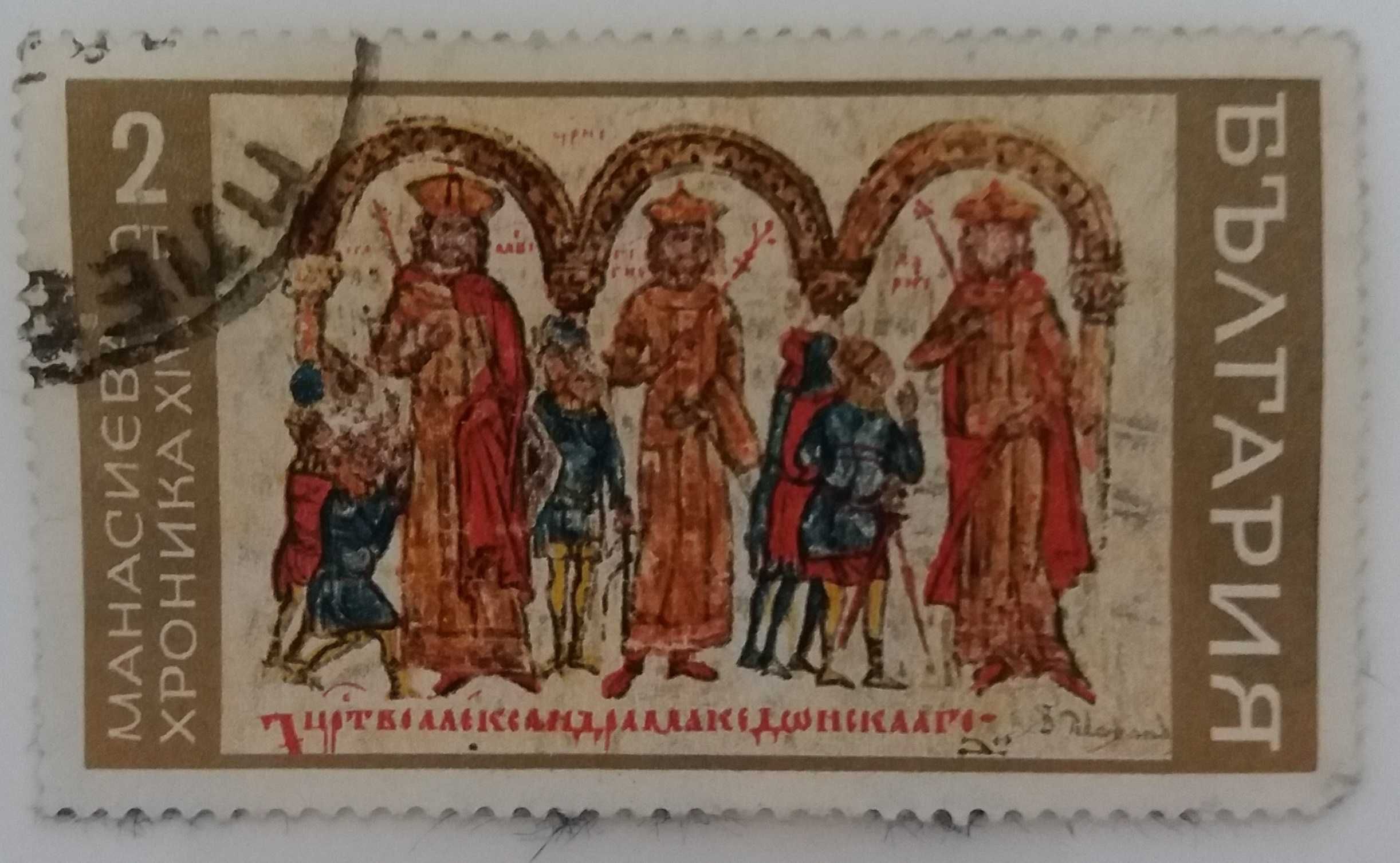 Znaczki pocztowe, Bułgaria 1961-73, 11 sztuk