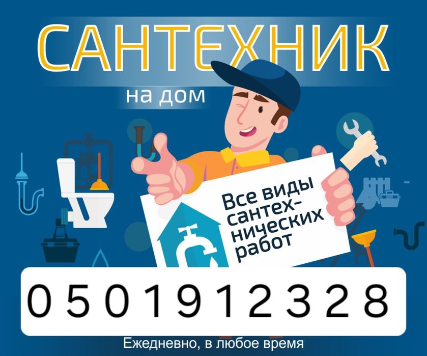 Сантехник слесарь муж на час недорого