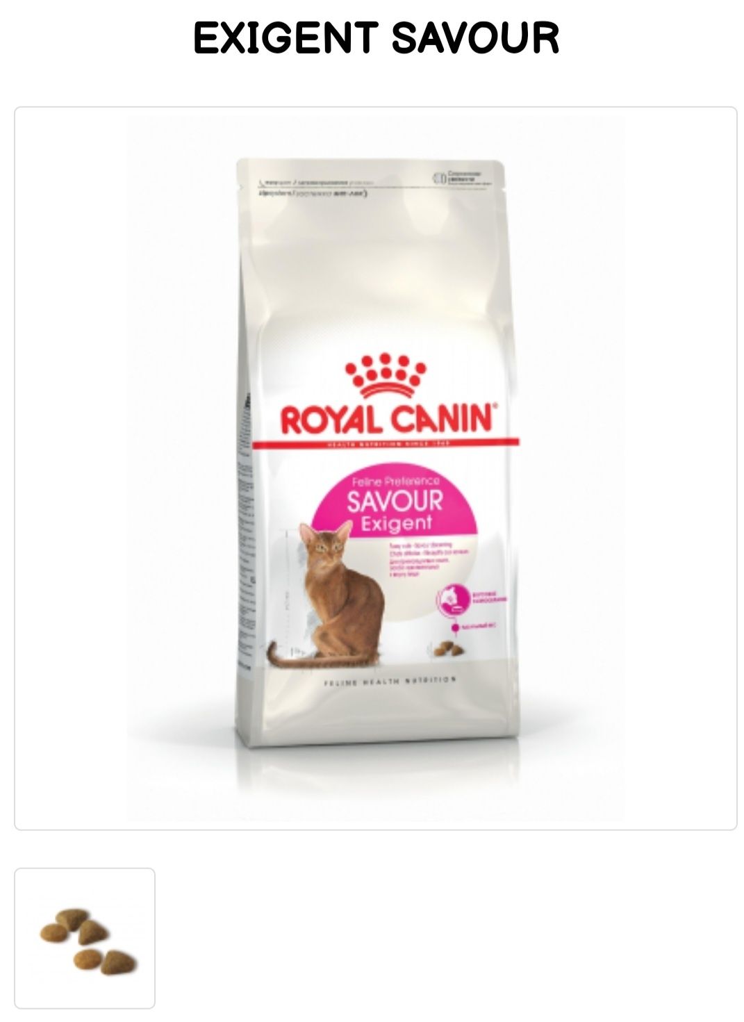 Royal Canin Exigent savour, савор ексіджент 2 кг