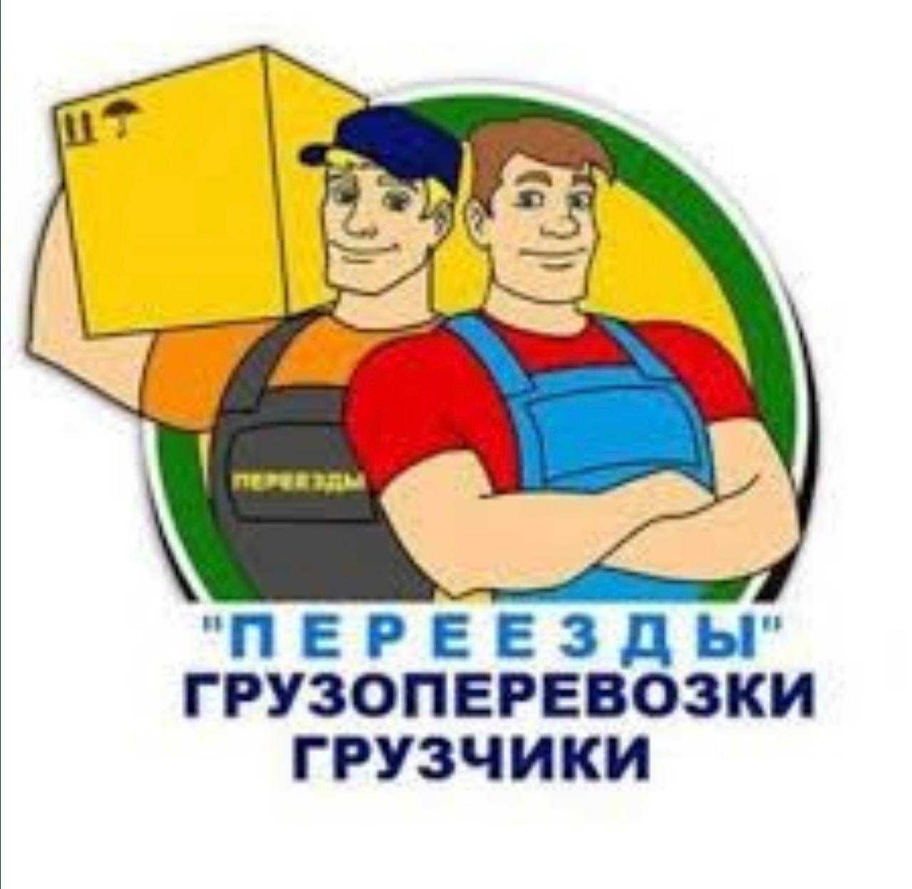 Послуги вантажників, услуги грузчиков