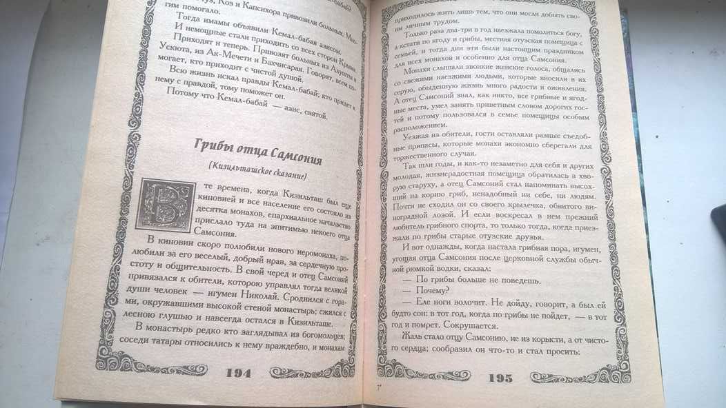 книга Легенды и предания Крыма изд 1998 г 411 листов