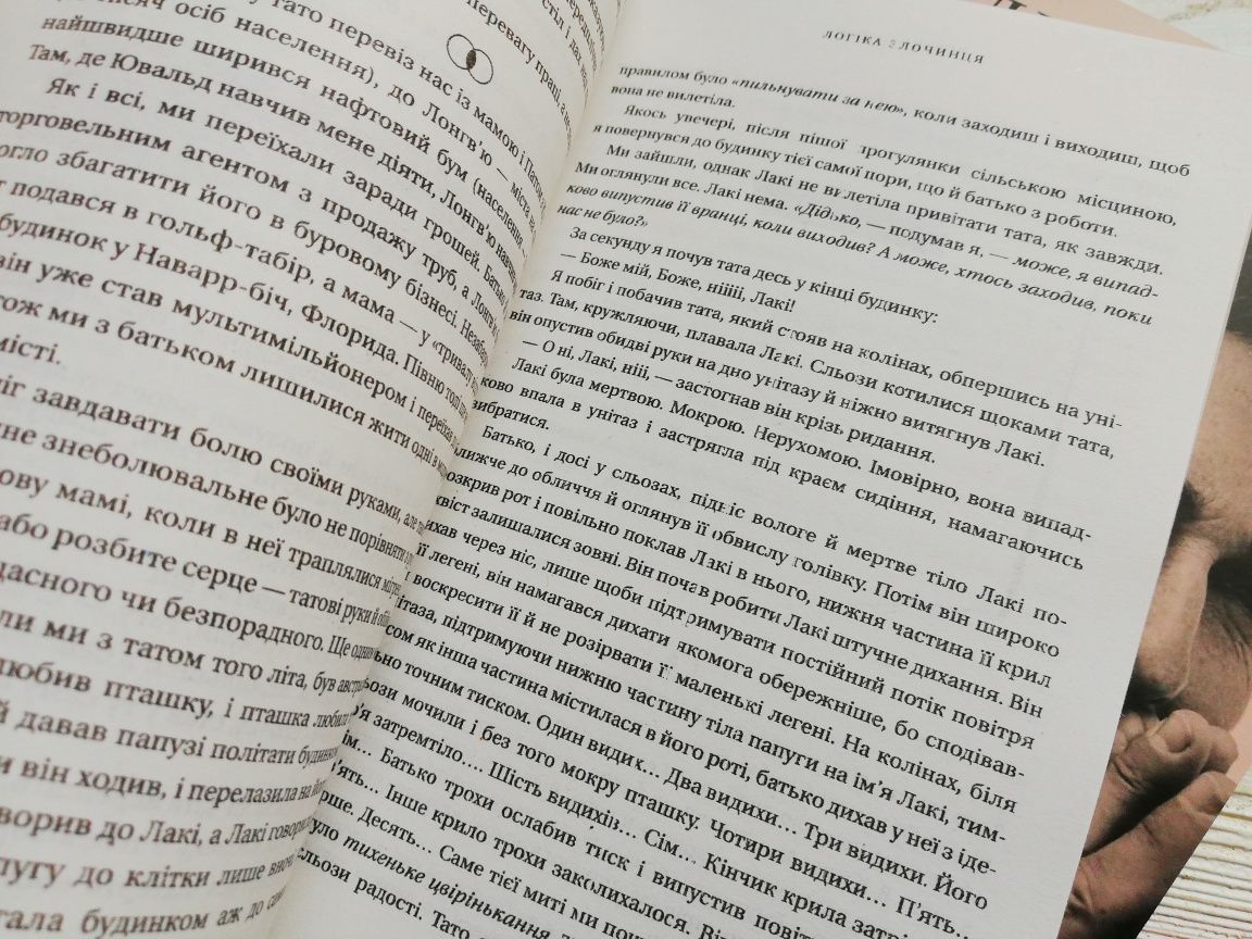 Макконагі "Зелене світло" "Зеленый свет"