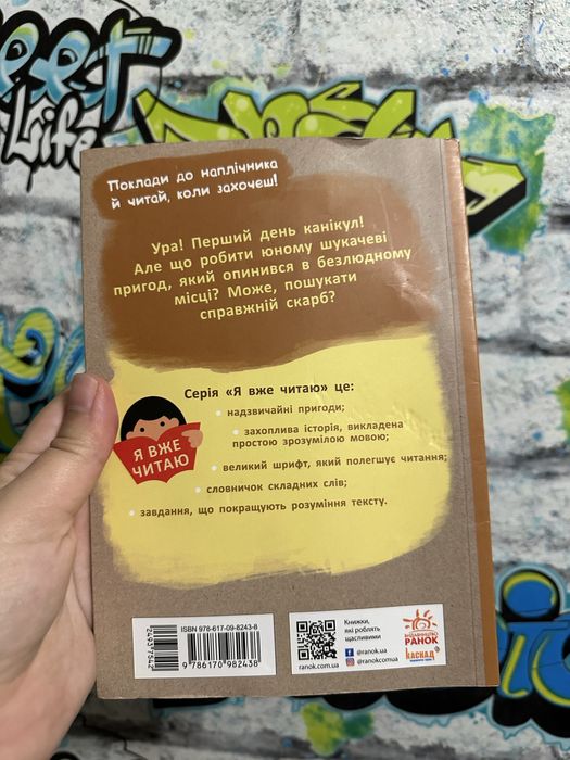 Книга дитяча я вже читаю:скарб на МЕДВЯНОМУ пагорбі перше читання