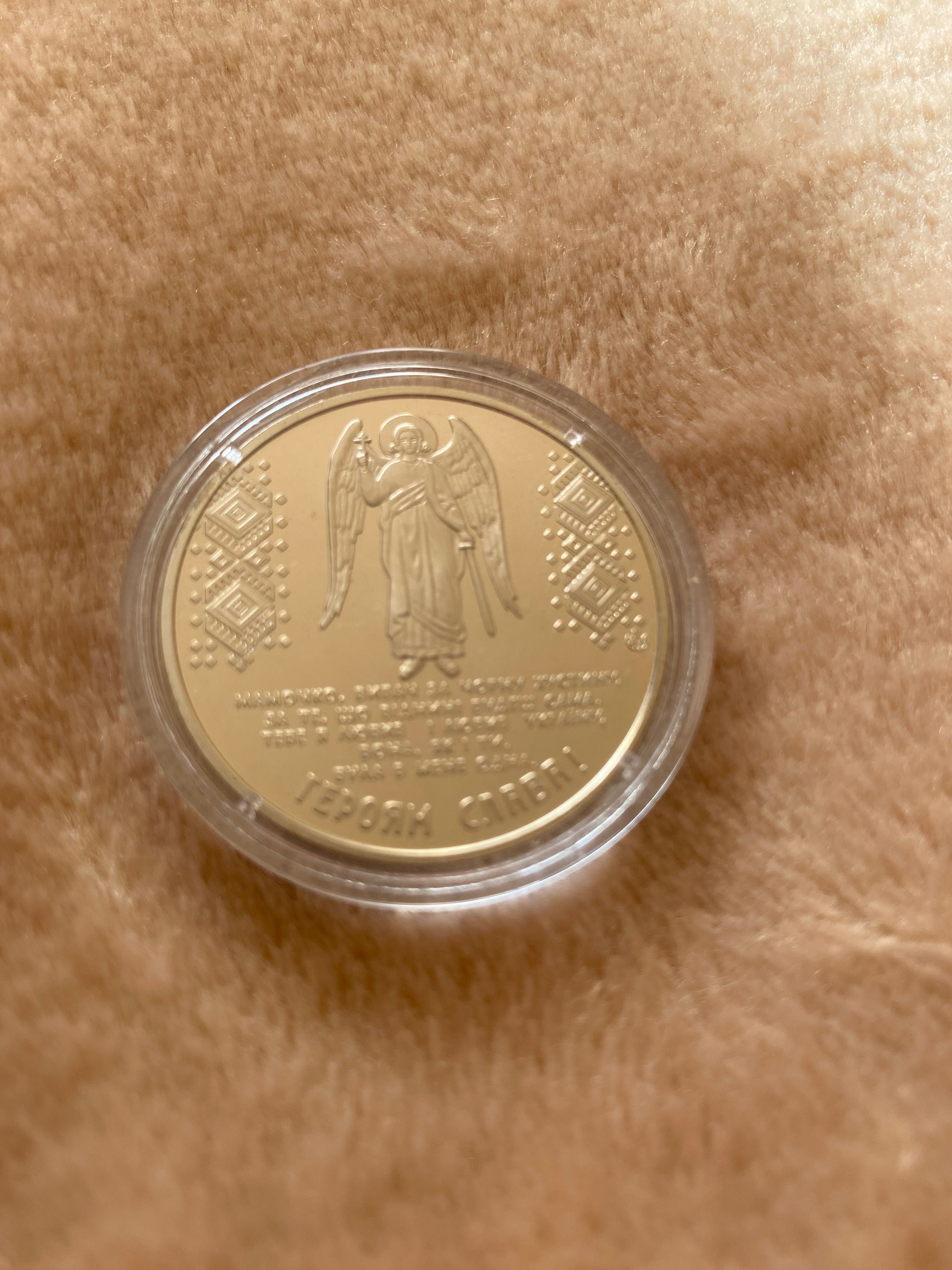 Памʼятна медаль Небесна сотня на варті  2014 рік