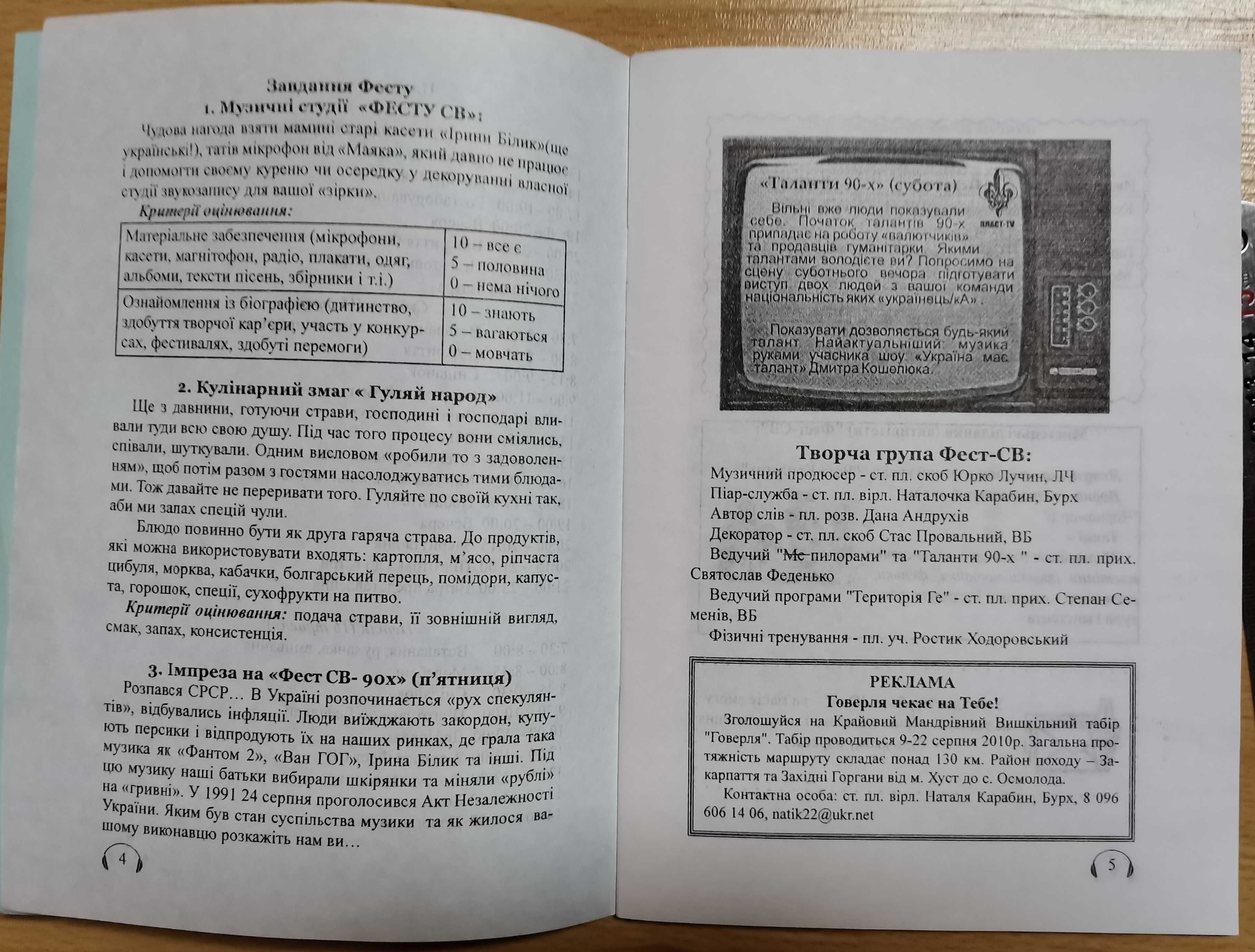 Фест - СВ. Буклет з текстами пісень укр. виконавців 90-х