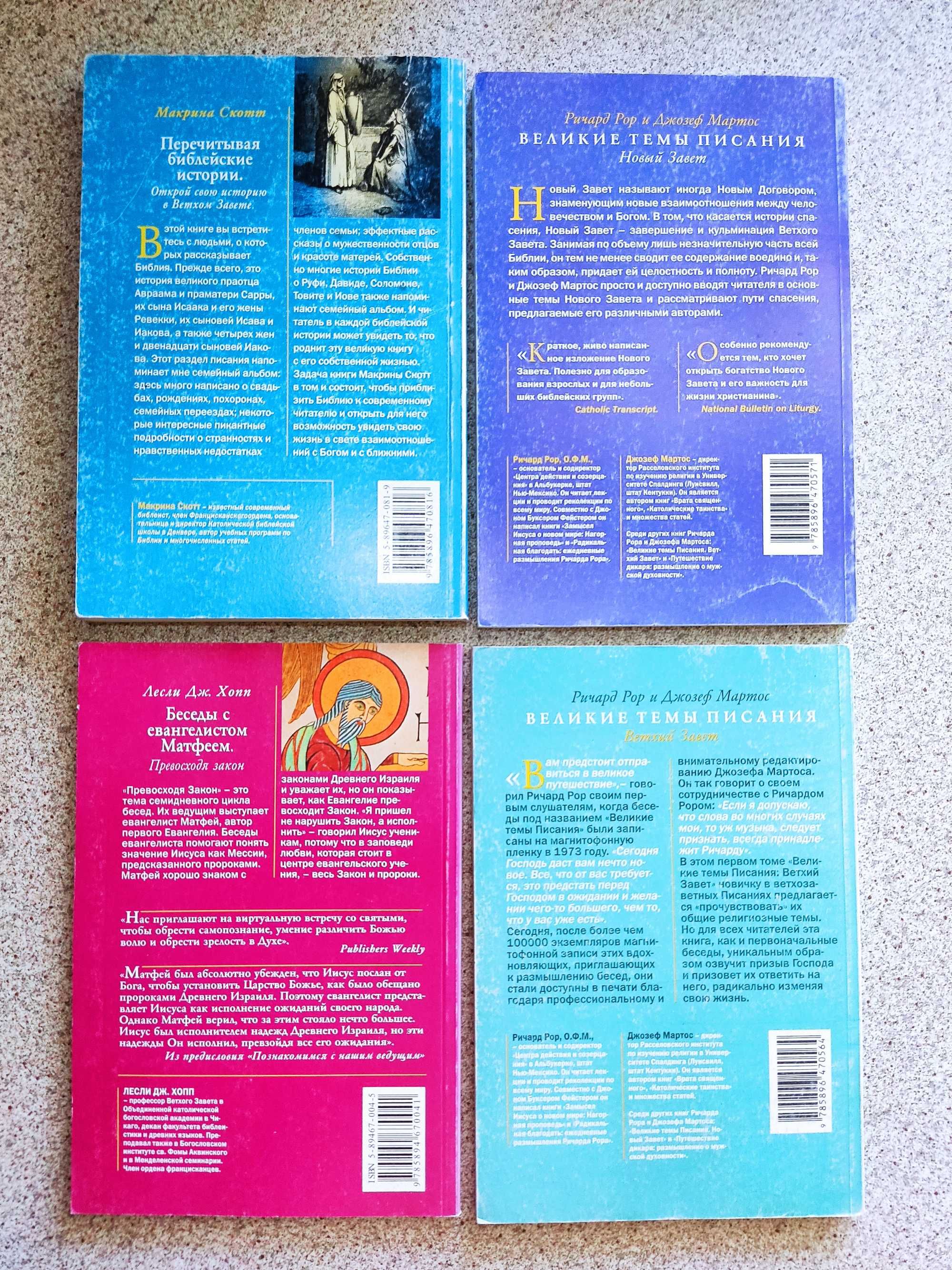 Серия книг «Читая Библию» издание ББИ (14 книг)