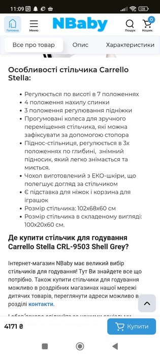 Стільчик для годування Carrello Stella