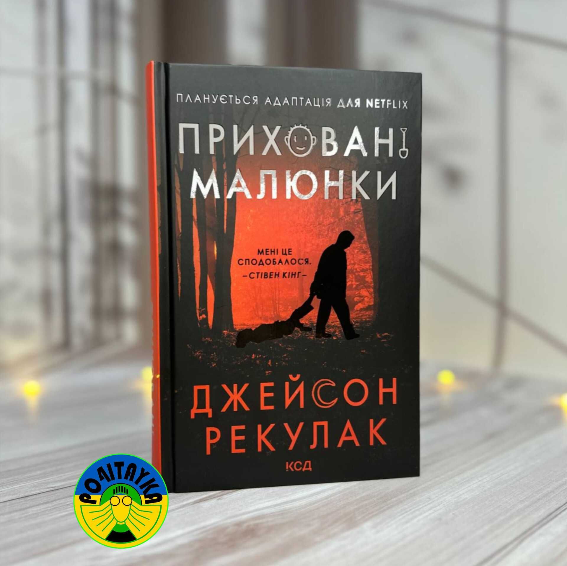 Джейсон Рекулак Приховані малюнки