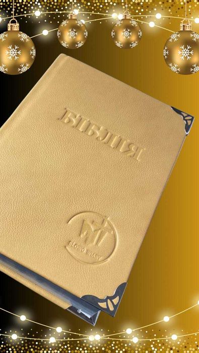 Biblia. Okładka ze skóry, wykonana ręcznie.