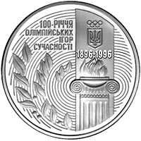 Монеты Украины 1996 год выпуска