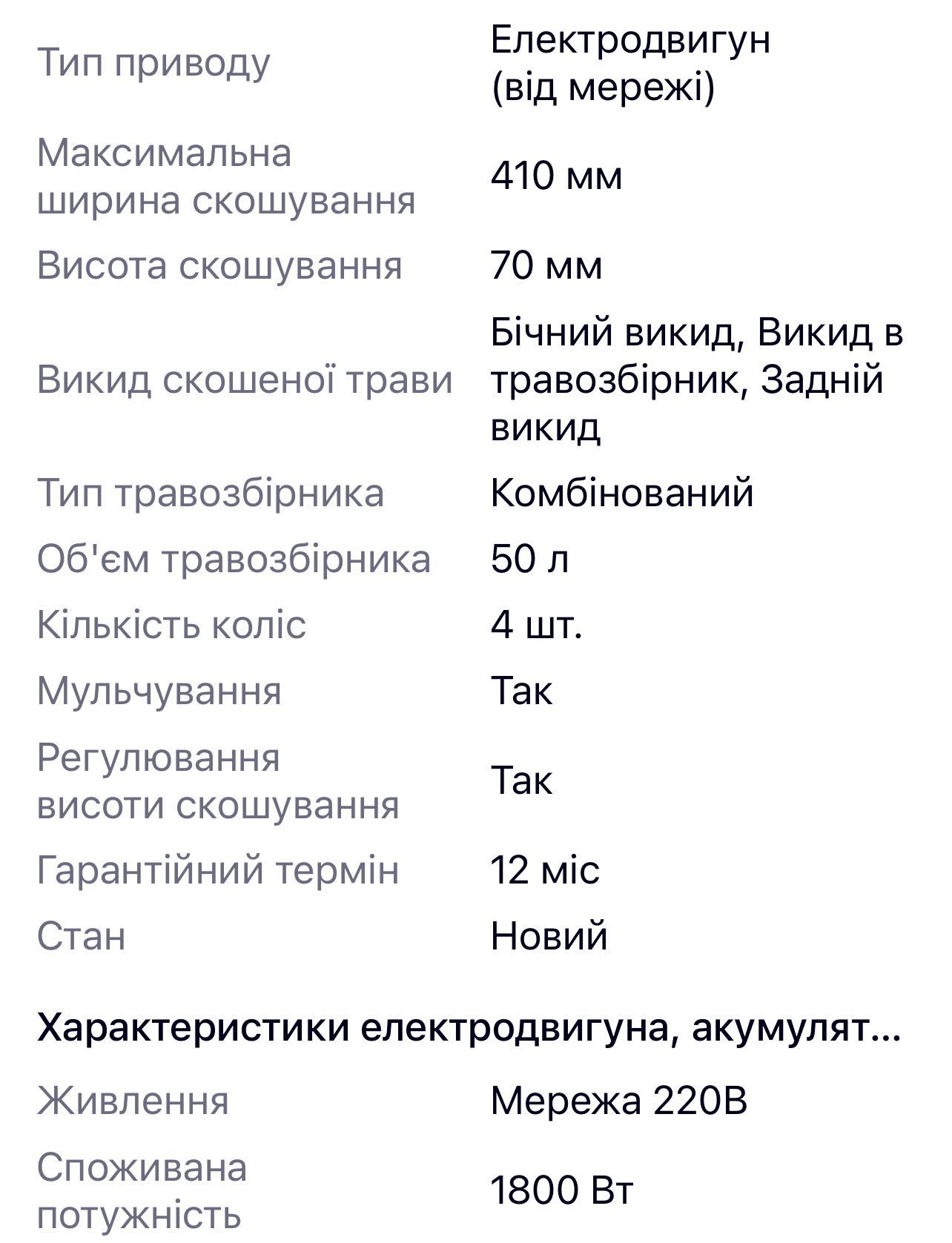 Газонокосарка електрична  MacAllister 1300w
