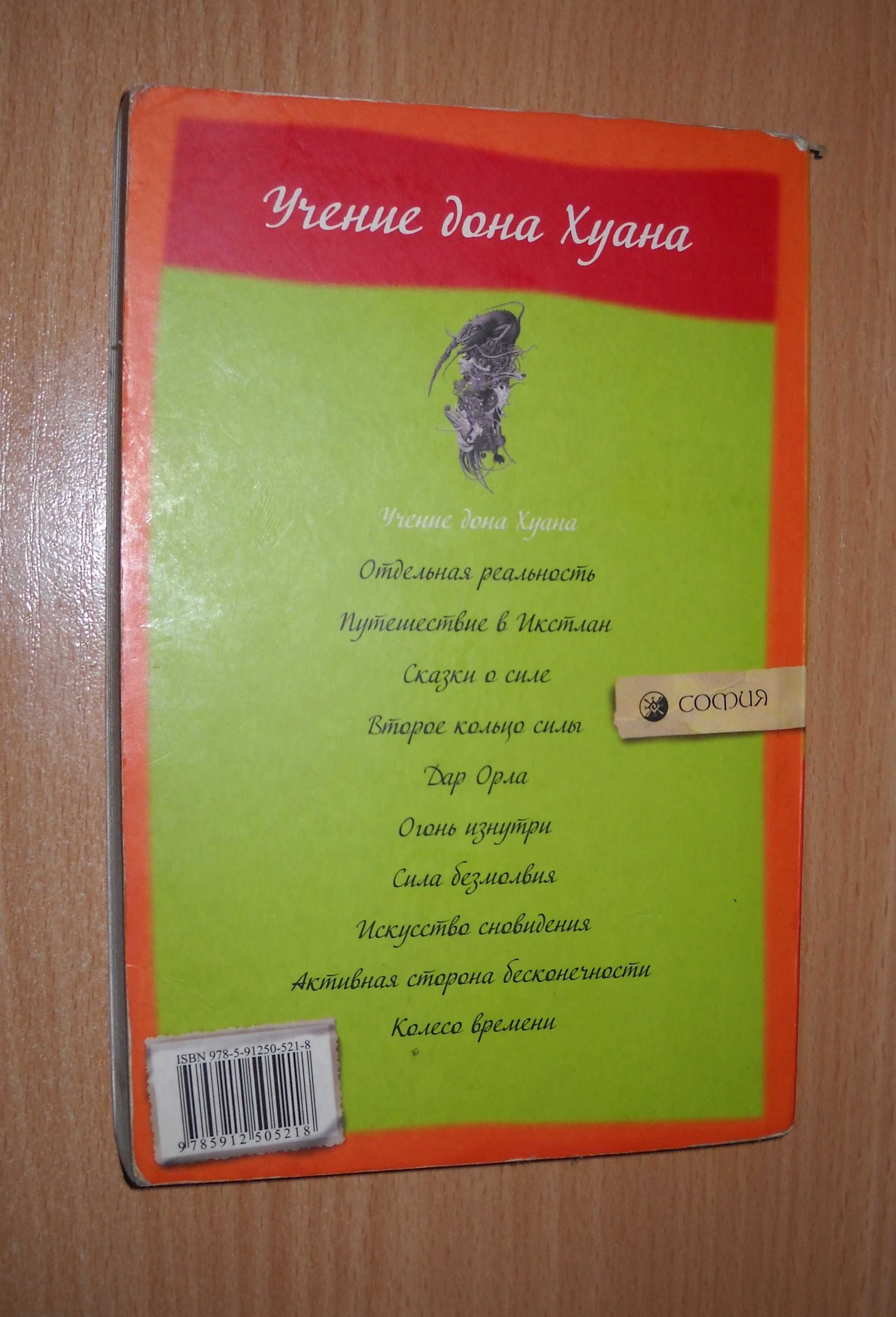 Карлос Кастанеда - Учение Дона Хуана, Особая реальность