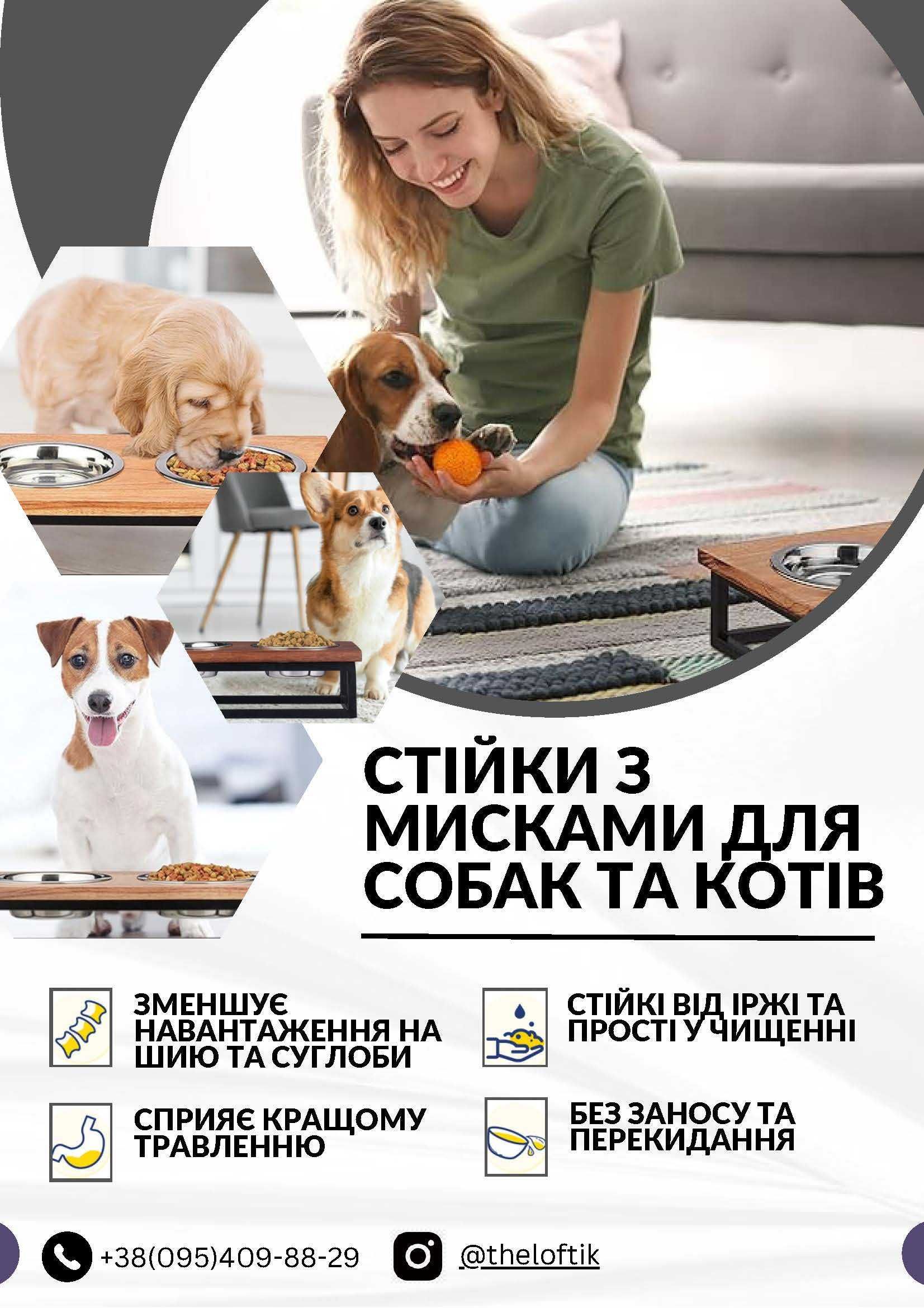 Миски для собак на підставці з регульованою висотою на підставці