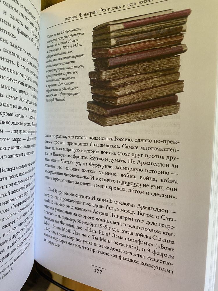 Książka o Astrid Lindgren Biografia w języku rosyjskim