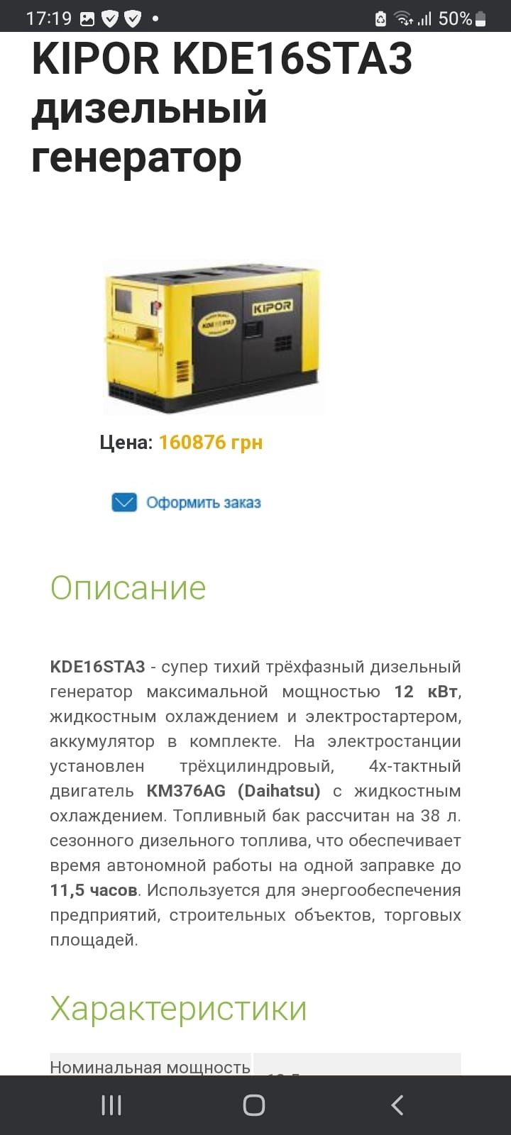 Дизельний генератор KIPOR KDE 16 STA3.