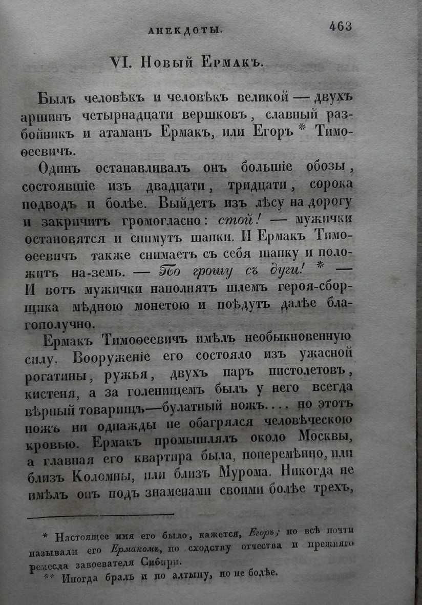 Басни, были, анекдоты, размышления 1849г. Измайлов