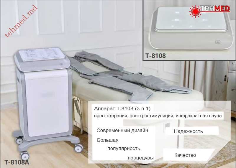 лимфодренаж T-8108 прессотерапия электростимуляция инфракрасная сауна