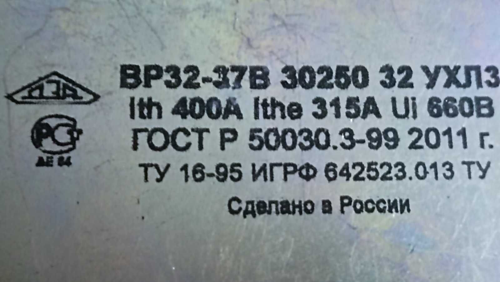 ВР32-37 В30250 400А разъединитель на 1 направление