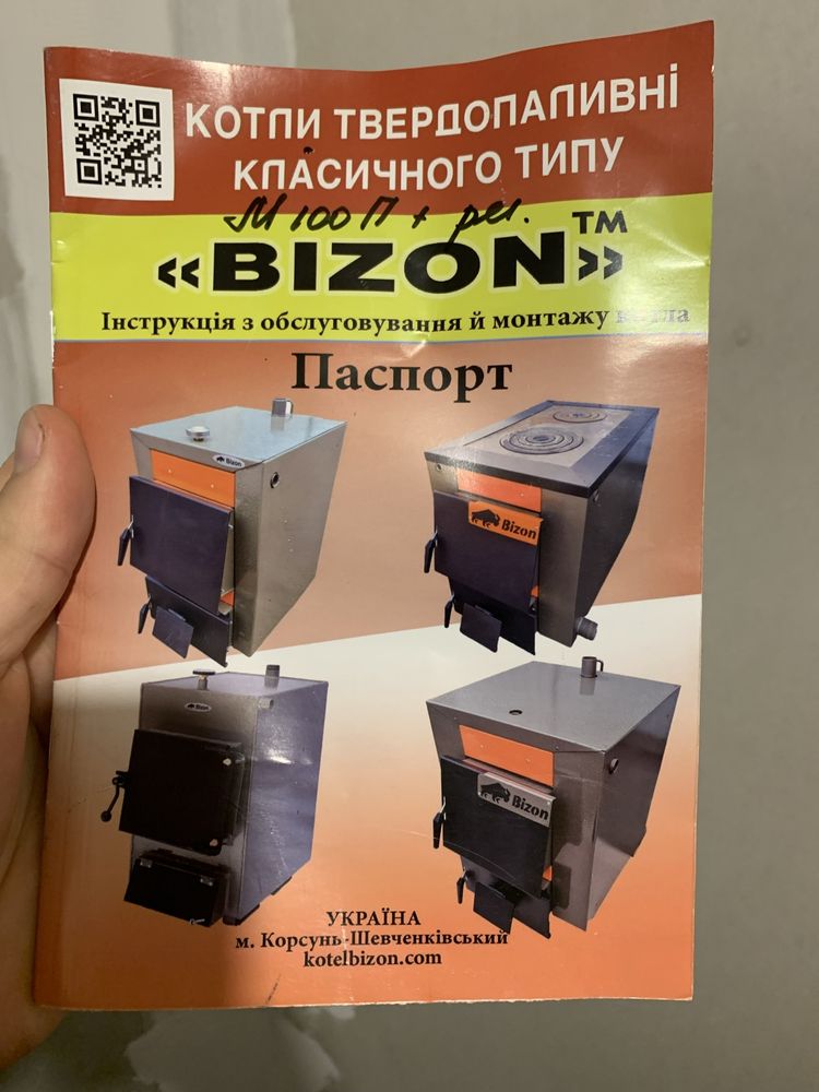 Твердопаливний котел Bizon M100П 10кВт «НОВИЙ»