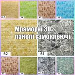 Самоклеючі панелі,самоклеющийся панели 3 д,ПВХ панели,самоклейка,3d