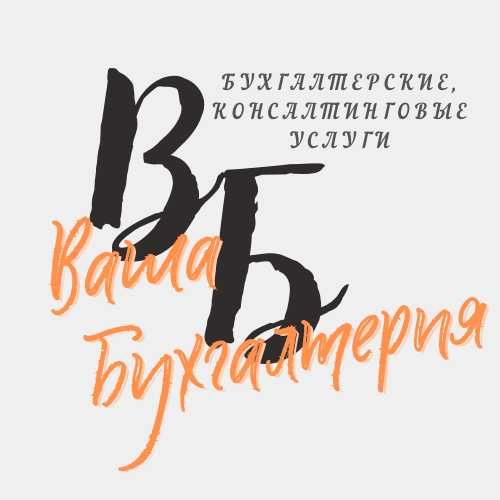 Бухгалтер для ФОП, Юр.Осіб (ЄдПод,Заг.сист,ПДВ,Акциз,Неприбуткові).