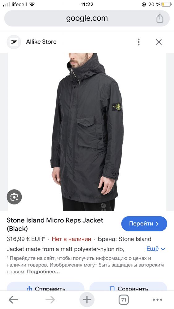 Stone Island Micro Reps Jacket курточка