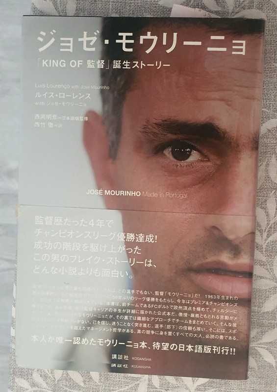 José Mourinho edition japonese madin portugAl