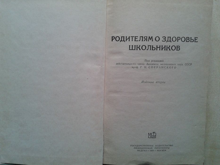 Книги для родителей Бенджамин Спок Еренков Сперанский Коваленко и др