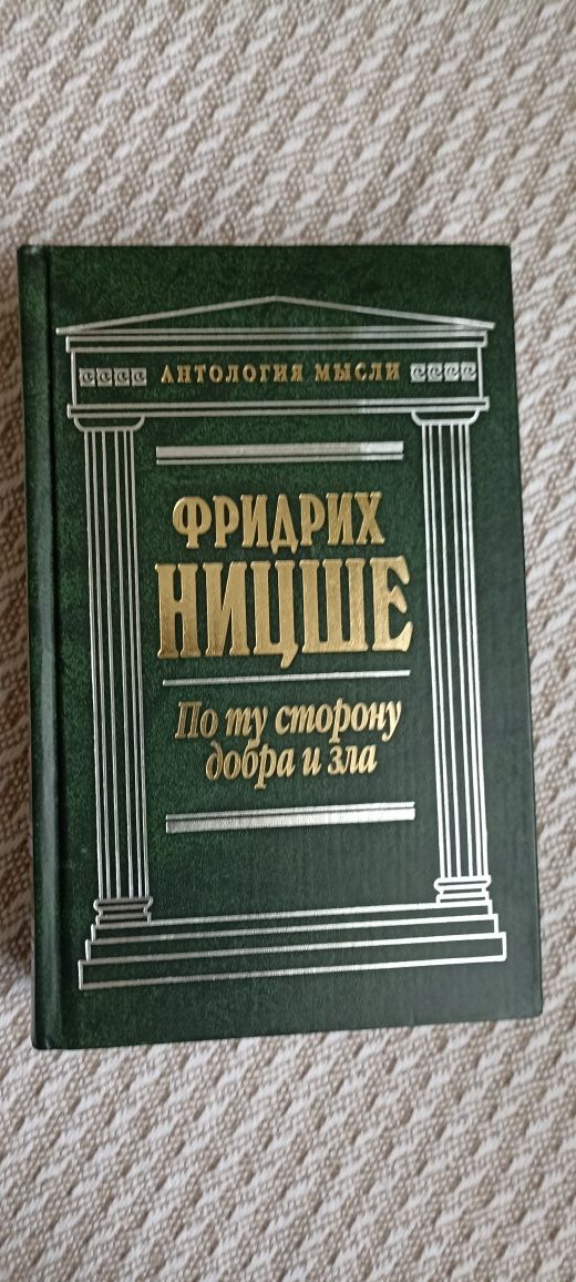 Антология мысли: Суфии, И. Кант, Ф. Ницше