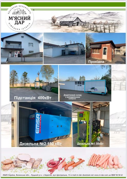 Продається мʼясопереробне підприємство