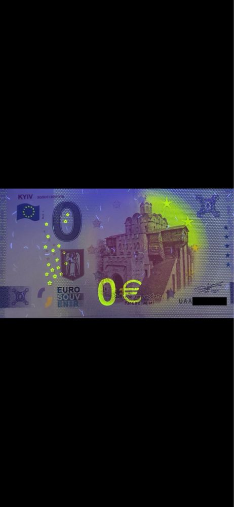 Банкнота сувенірна купюра 0 евро євро euro souvenir Золоті ворота 2023