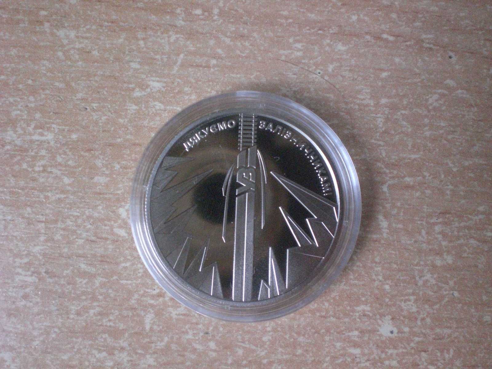 Монета НБУ 5 грн.Країна супергероїв.Дякуємо залізничникам.