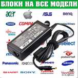 Блок питания для ноутбука ACER Asus Samsung Lenovo Зарядка асус асер
