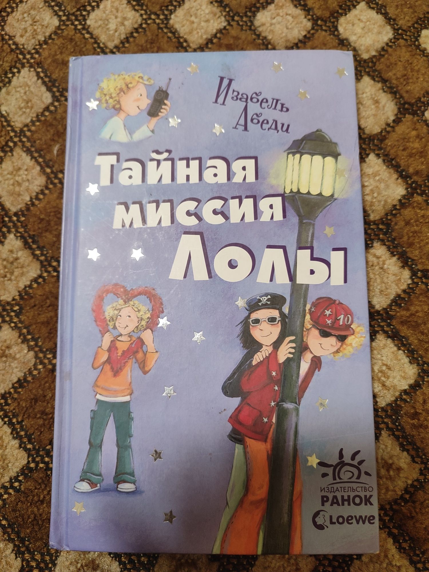 Приключения Лолы комплект книг