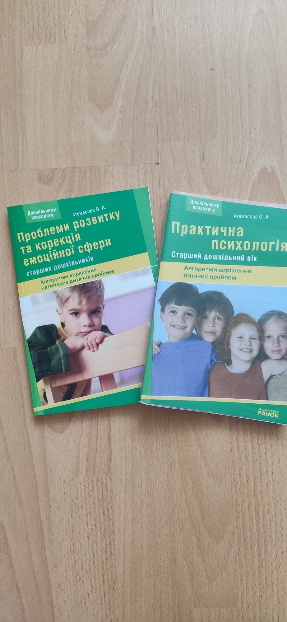 Книги для вихователів, для методистів дитячих садків