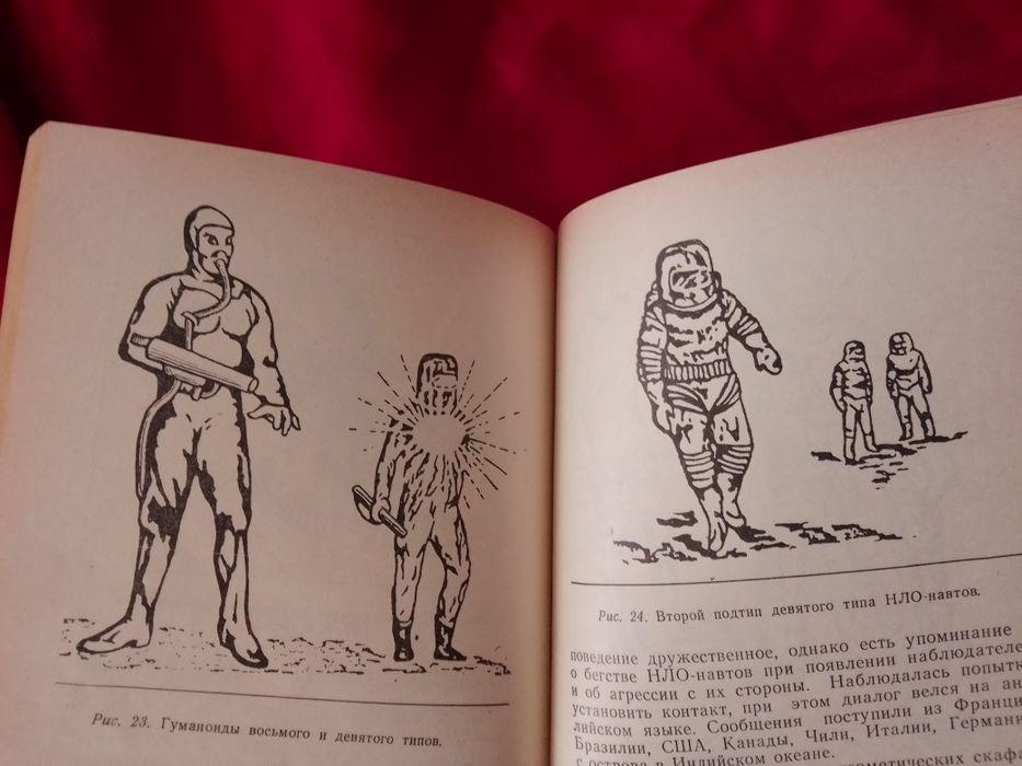 НЛО Загадка столетия (Г.А.Старшинов)