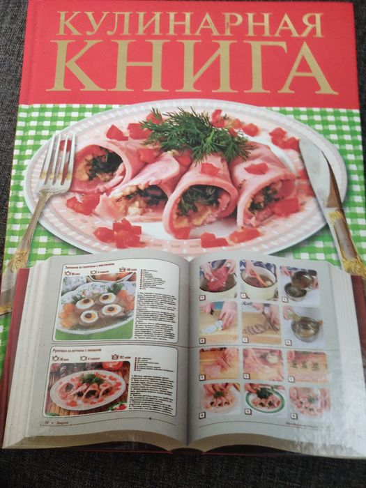 Кулинарная книга