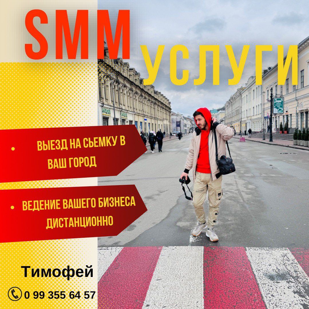 SMM эксперт /SMM менеджер /контент-мейкер/СММ