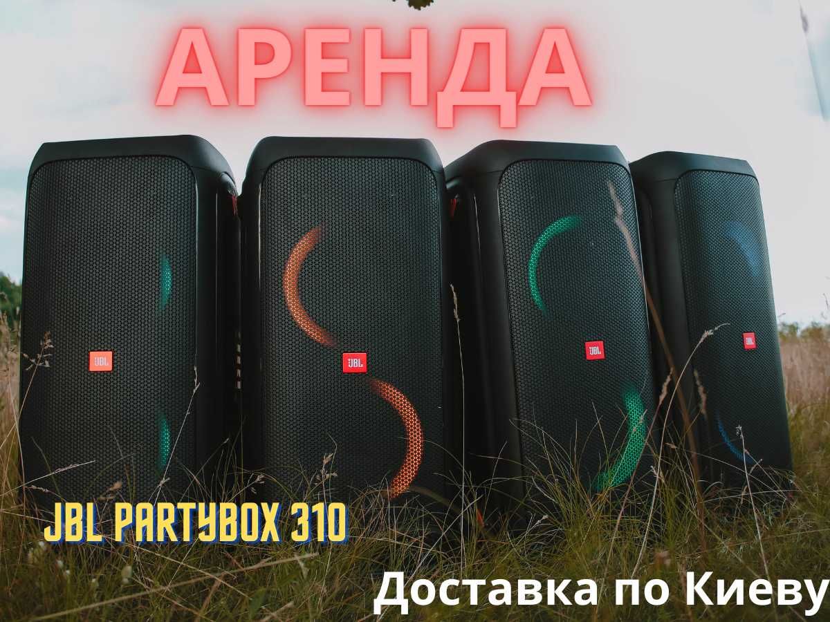 Аренда портативных Bluetooth колонок с аккумулятором JBL PartyBox 310