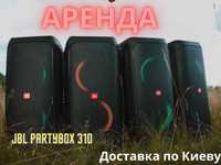 Аренда портативных Bluetooth колонок с аккумулятором JBL PartyBox 310