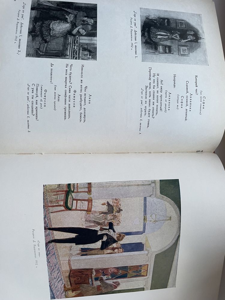 А. С. Грибоєдов. В портретах,илюстраціях,документах 1955р.