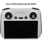 Пульт DJI RC Remote Controller RM330