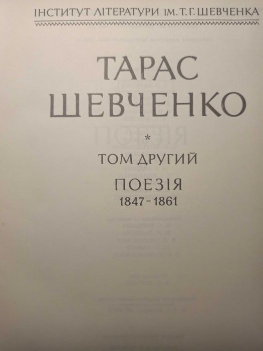Шевченко Тарас Григорович 2 та 3 том