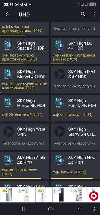4К IPTV плейлист ПОНАД 3600+ каналів на будь-який смак!