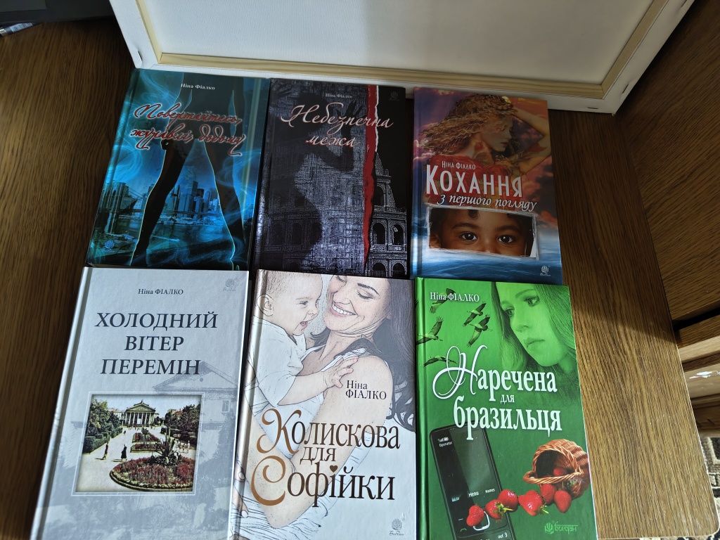 Ніна Фіалко книги