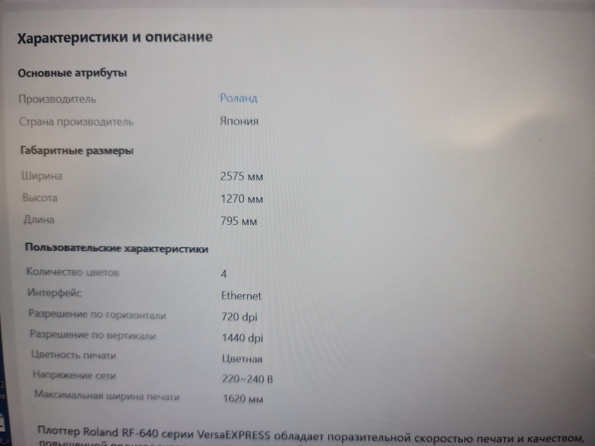 Плоттер ROLAND VersaEXPRESS  RF-640