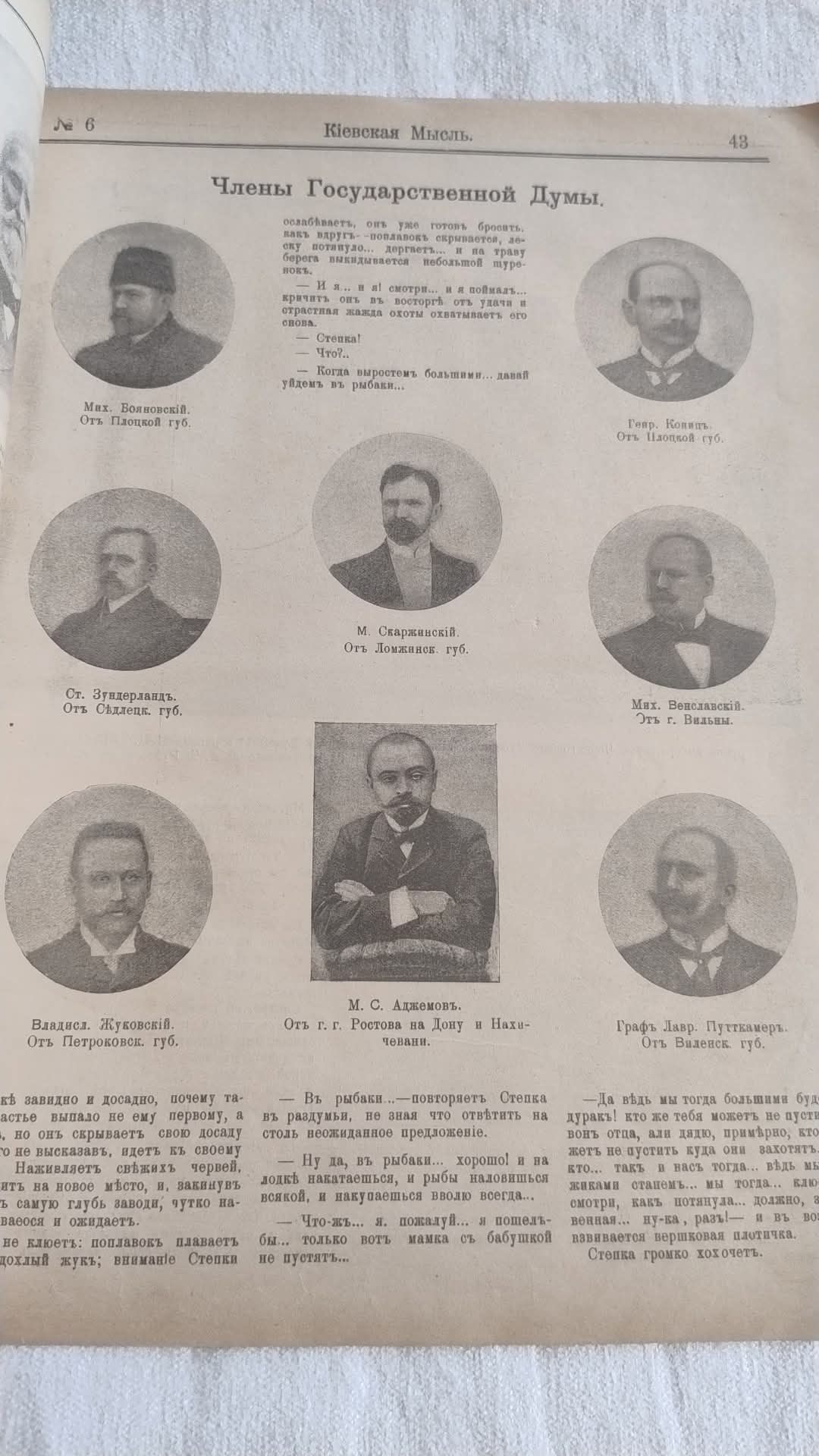 Київська Мисль 1907 року 6 номер