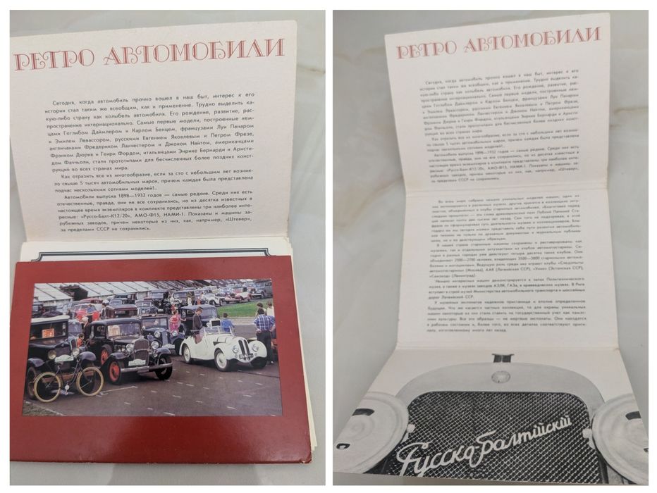 Набор цветных глянцевых открыток "Ретро автомобили" 18 шт
