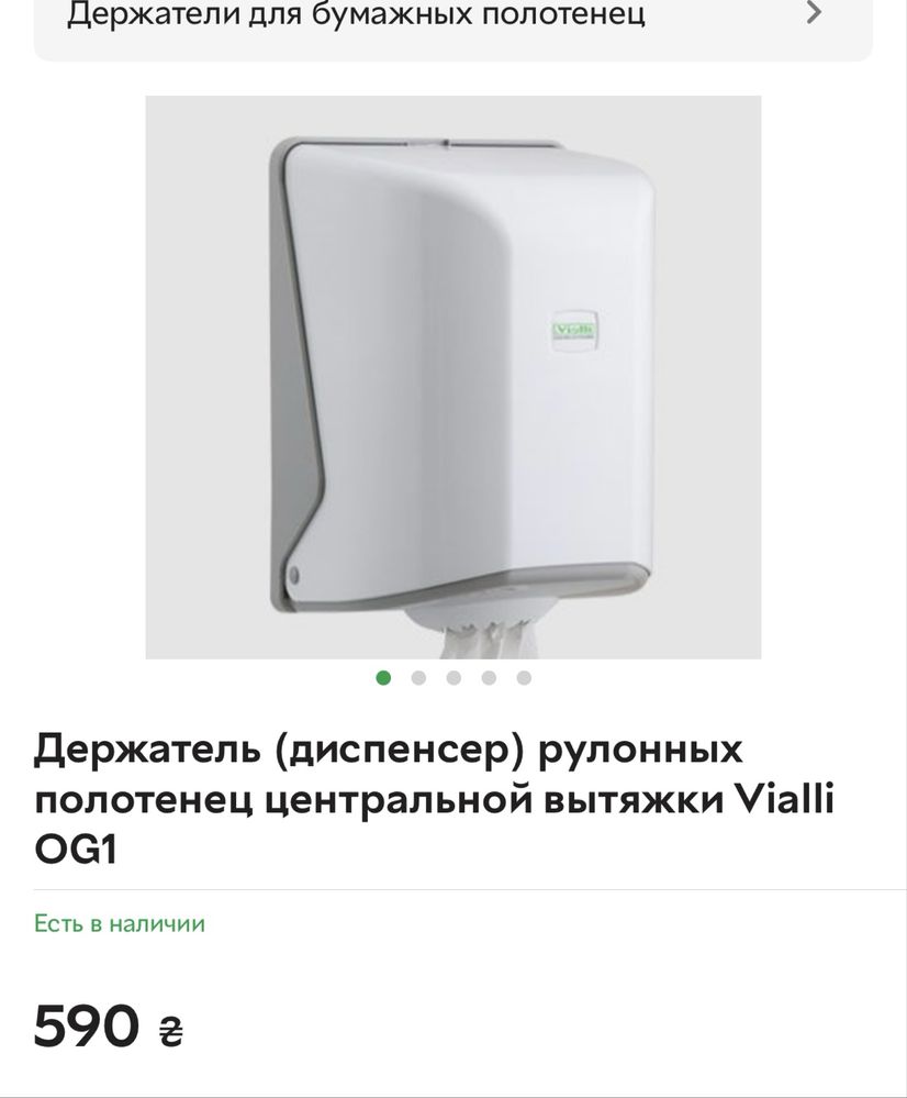 Держатель Диспенсер рулонных полотенец центральной вытяжки Vialli OG1